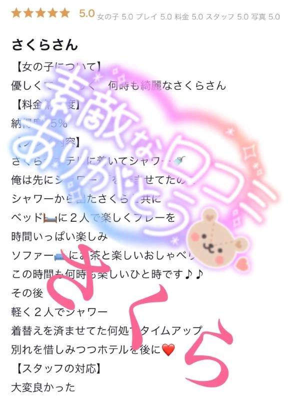 【お礼写メ日記】