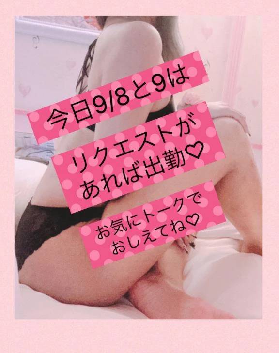 今日、明日はリクエスト出勤🥰