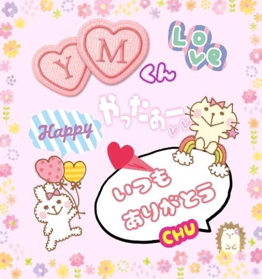 💗💗ＹＭくん💗💗