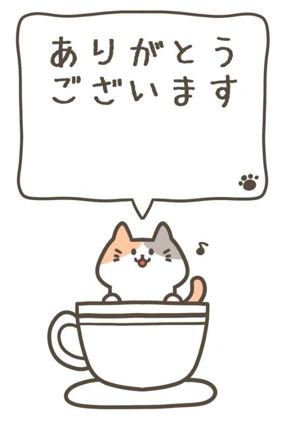 今日もありがとう♡