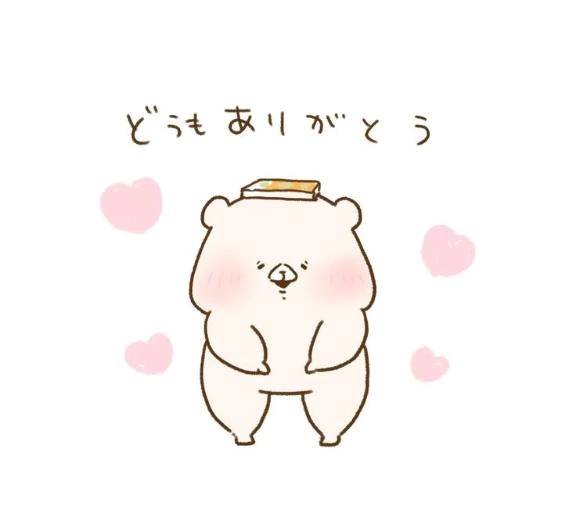 今日もありがとうございました♡