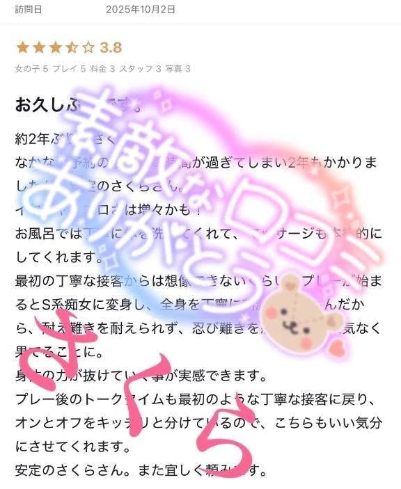 【お礼写メ日記】