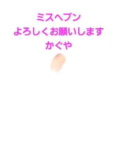 ミスヘブン♡
