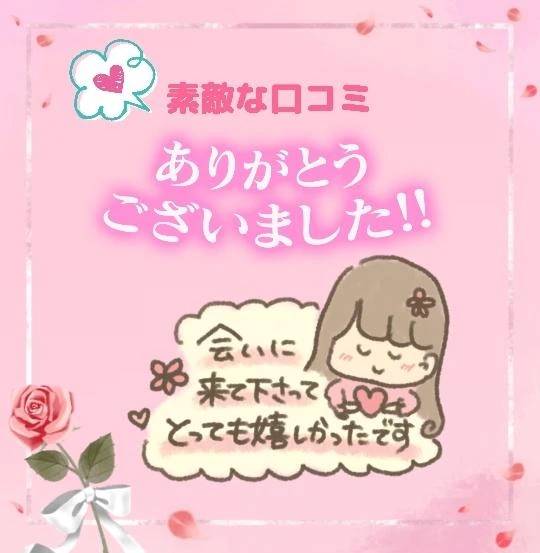 【お礼写メ日記】