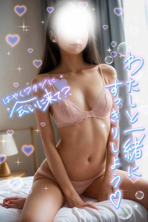 次の予約が入る前に…♡