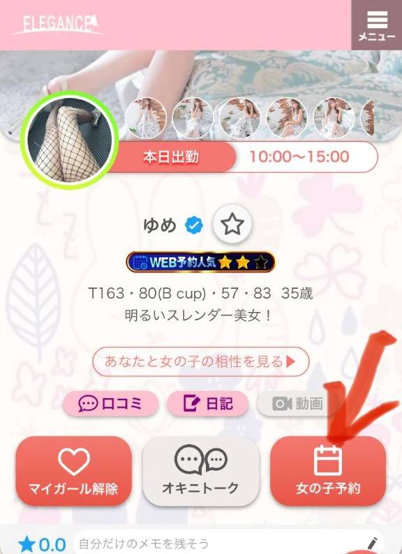 ここからネット予約💝