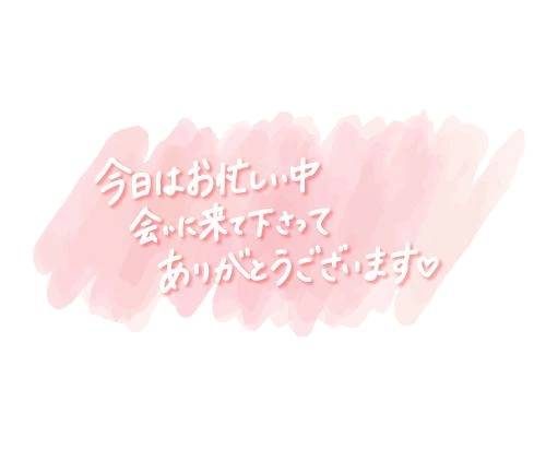💕ネクストインのお客様