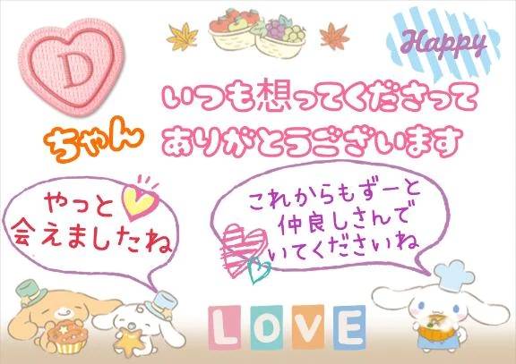 Dちゃん💖(Kくん)💓💓