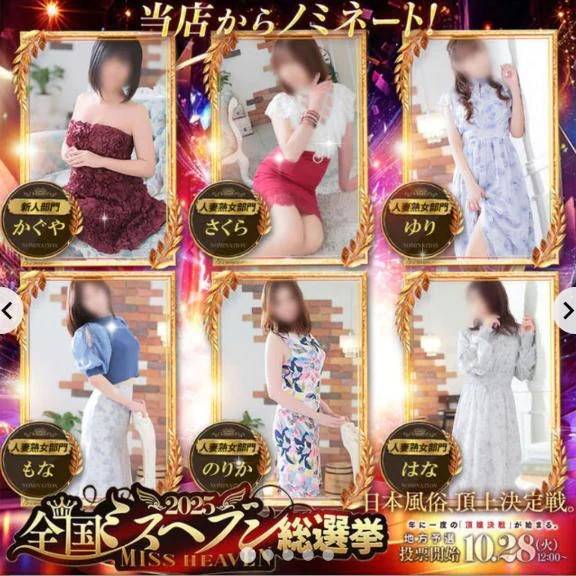 ミスヘブン地方予選投票開始👑