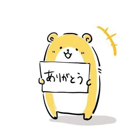 今日もありがとうございます♡