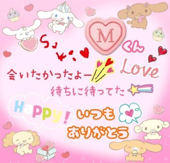 ♫💕Ｍく〜ん💕♫✨