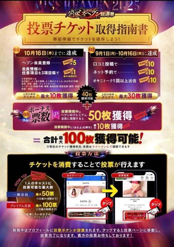 ミスヘブン本選👑