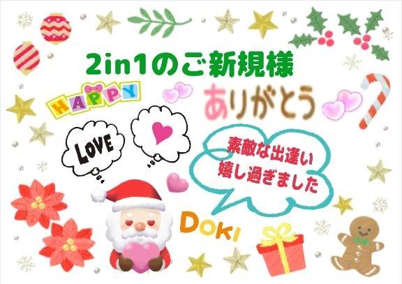 💓２in１のご新規様😍✨