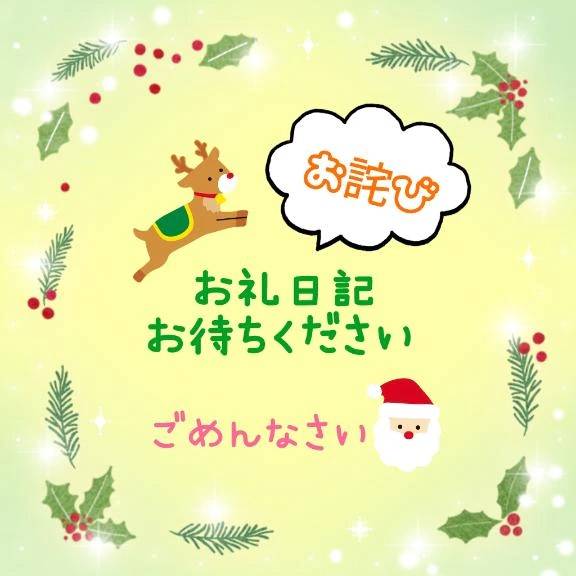 お礼日記🙇