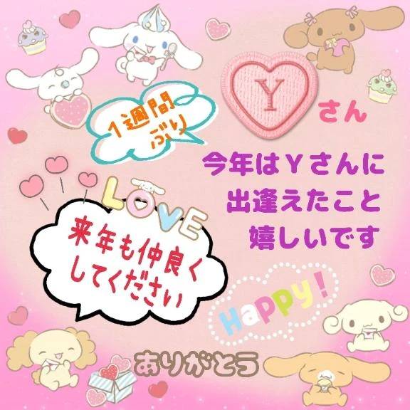 Ｙさん💖⑳回💖ありがとう💐