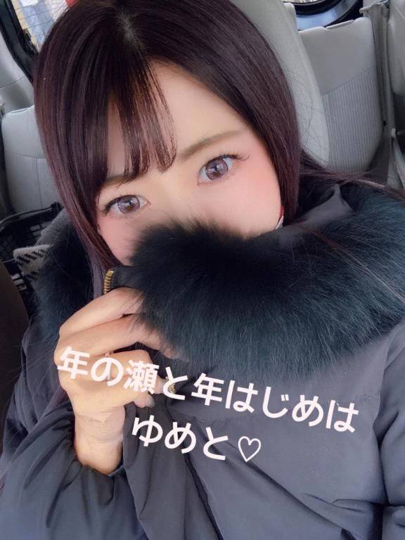 ゆめと秘密の関係始めませんか？