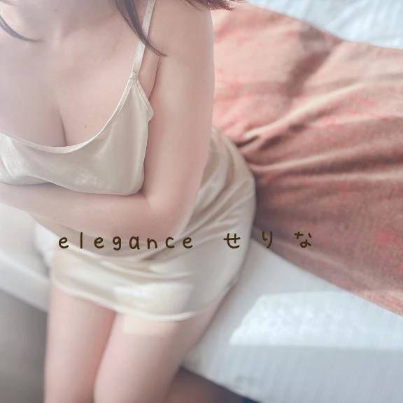 せりな（ELEGANCE エレガンス）
