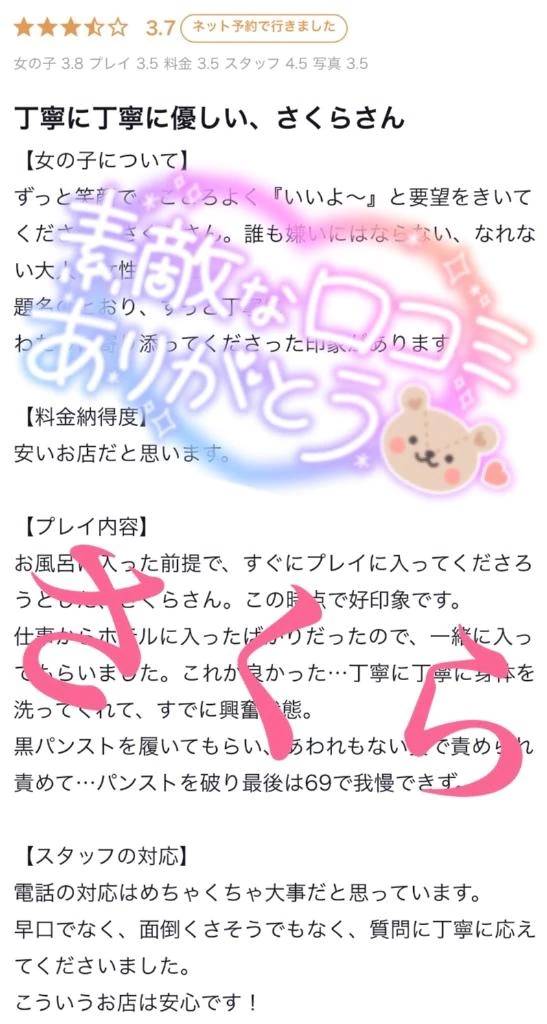 さくら（ELEGANCE エレガンス）