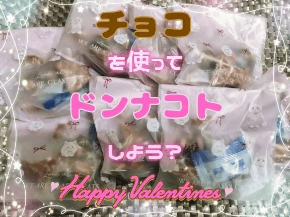 さきばしり？バレンタイン♡