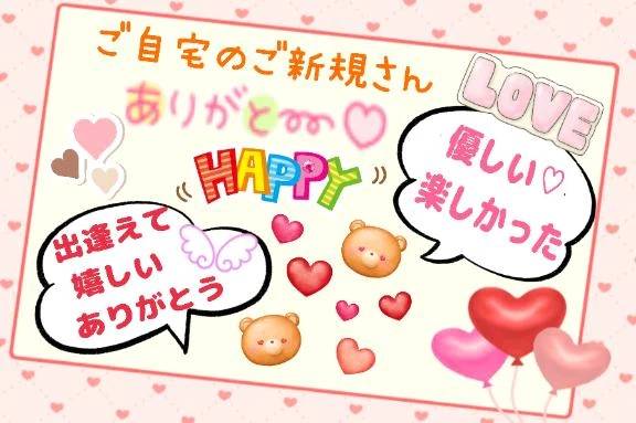 💓ご自宅のご新規さん😊💕