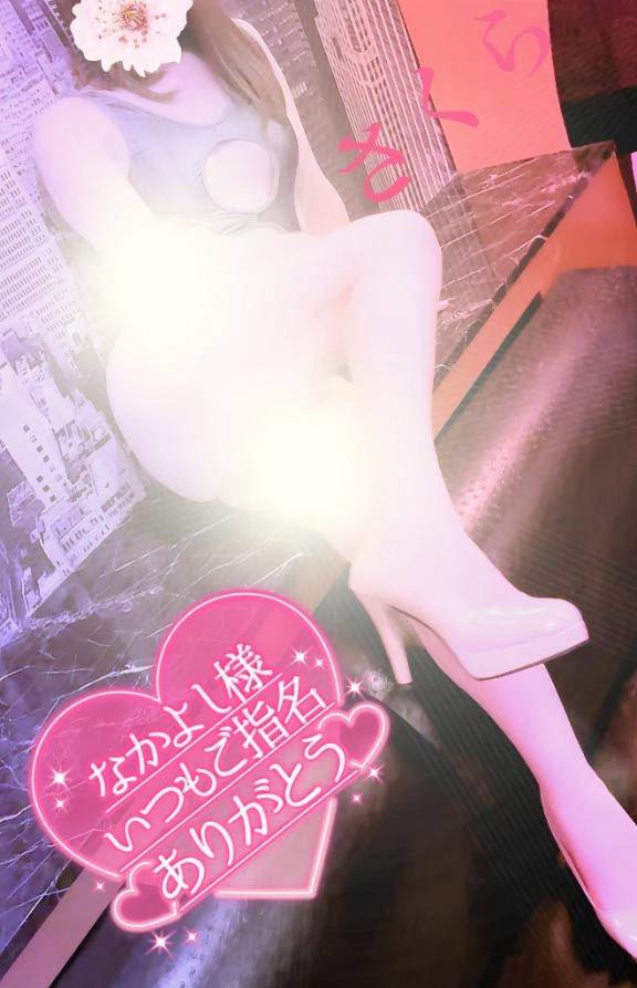 ☆セレブプラザホテルのなかよし様のラブレターです☆