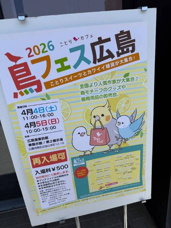 ぴよぴよフェス
