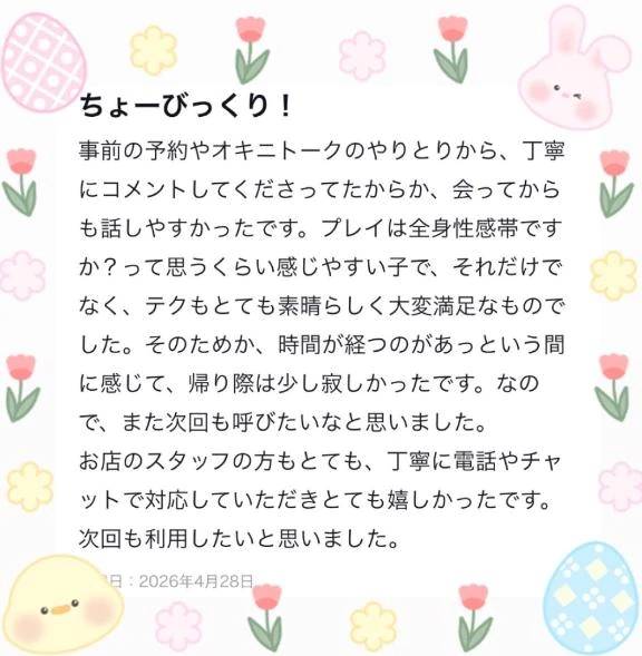 【お礼写メ日記】