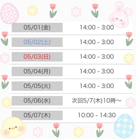 出勤予定！