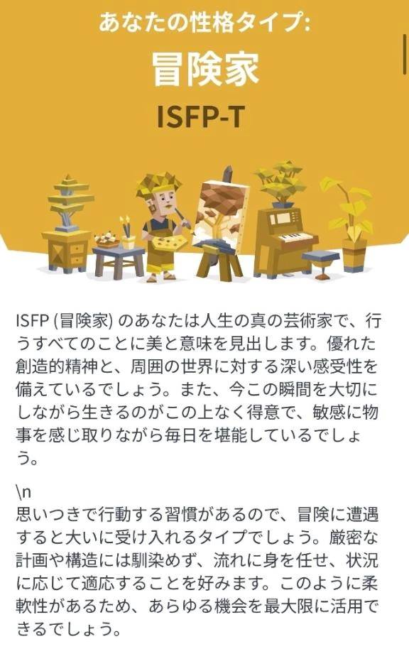 MBTI診断テスト