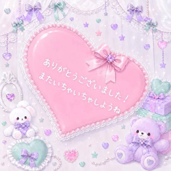 福寿でお会いしたお兄さんへ💕