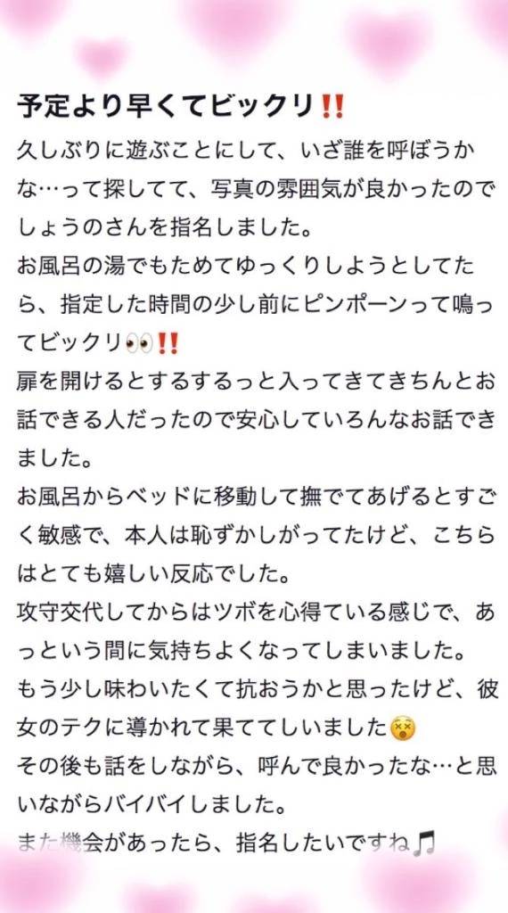 【お礼写メ日記】