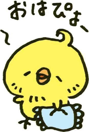 おはようございます♡