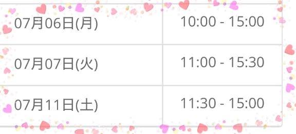出勤予定♡