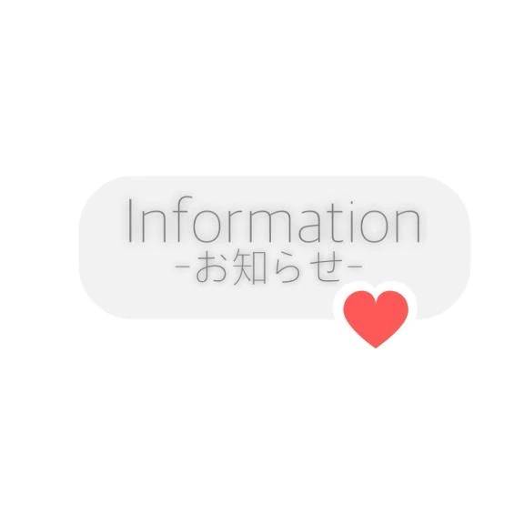 Information⋆͛📢⋆お知らせ🌟