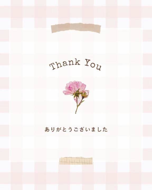 おれい💌