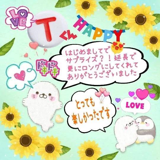 💓8月11日(火曜日)のお礼💓
