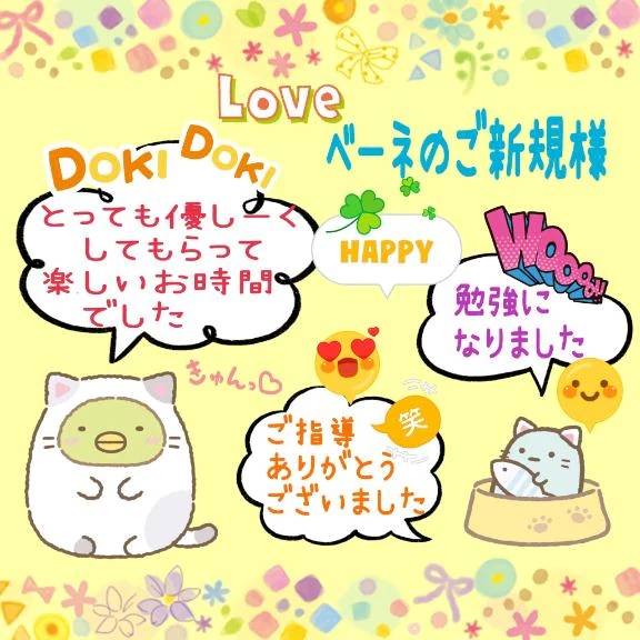 🌼ベーネのご新規様🌼