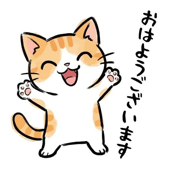 おはようございます😊