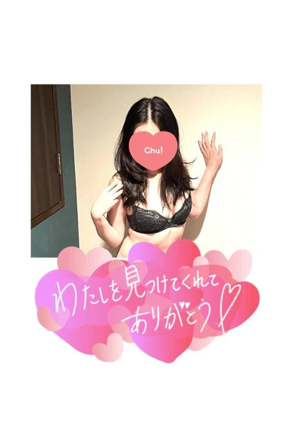 私で良ければ...のお客様へ❤️