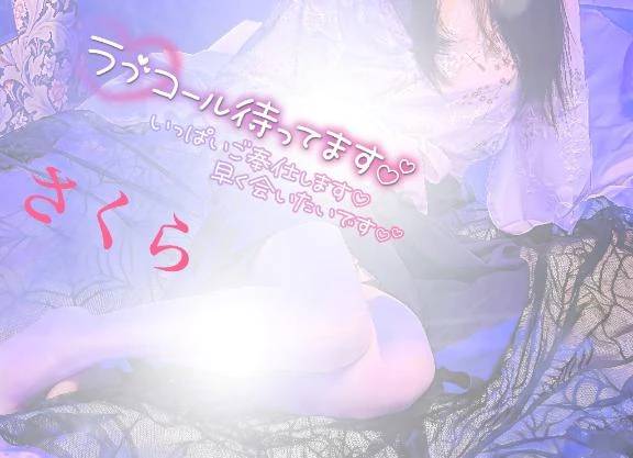 ☆本日エロエロ出勤します☆