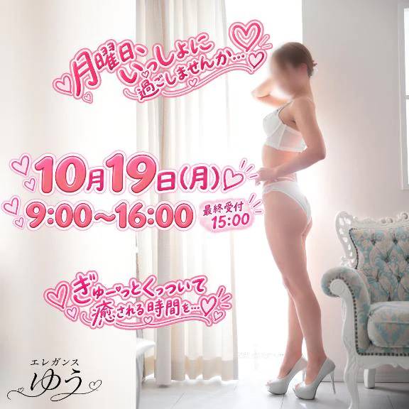 月曜日、わたしと一緒に…？🤭♡