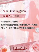 体験さん30歳
