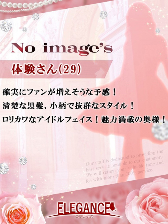 体験さん29歳（ELEGANCE エレガンス）
