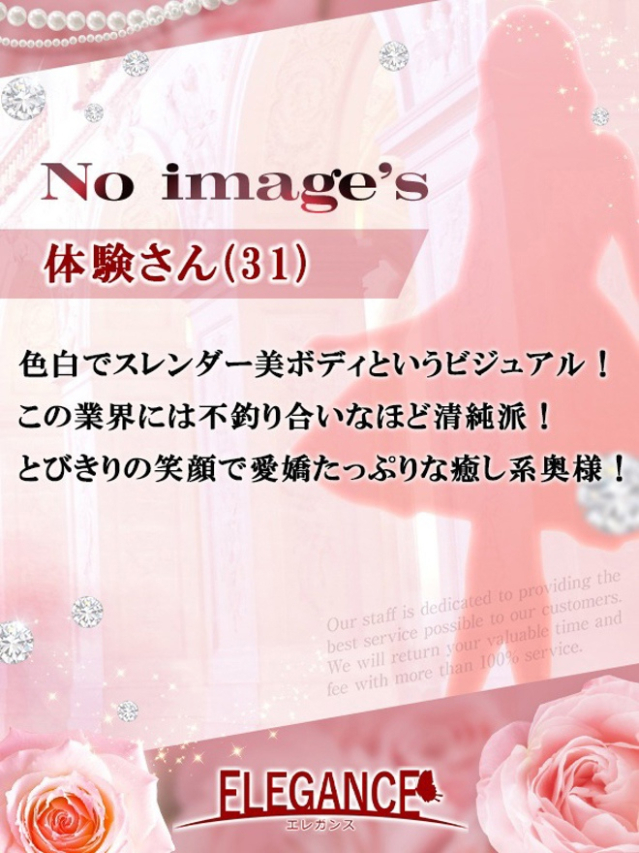 体験さん31歳（ELEGANCE エレガンス）