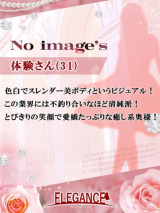 体験さん31歳