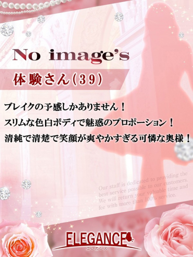 体験さん39歳(ELEGANCE エレガンス)
