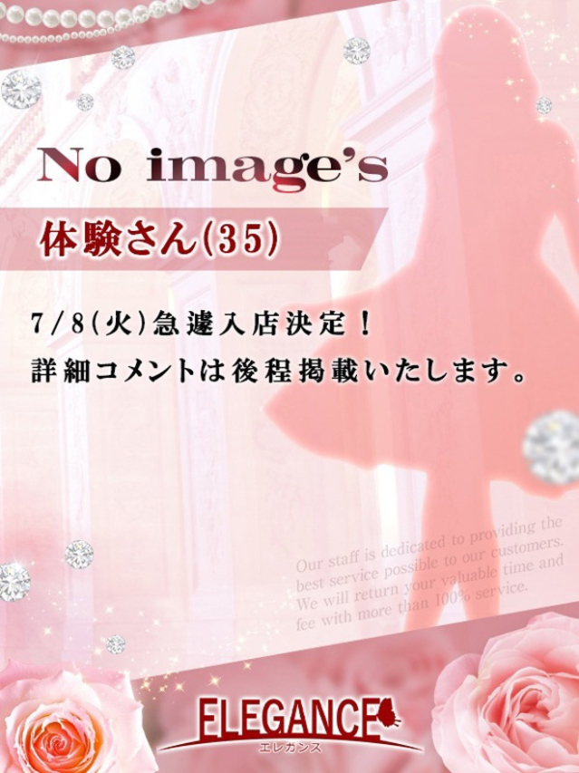 体験さん35歳（ELEGANCE エレガンス）