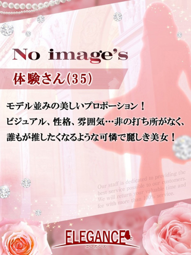 体験さん35歳（ELEGANCE エレガンス）