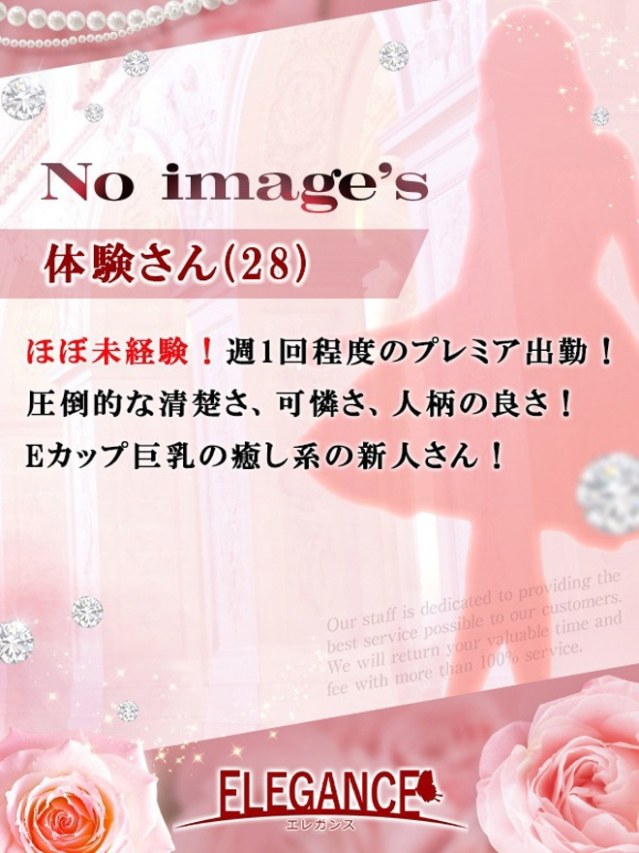 体験さん28歳（ELEGANCE エレガンス）