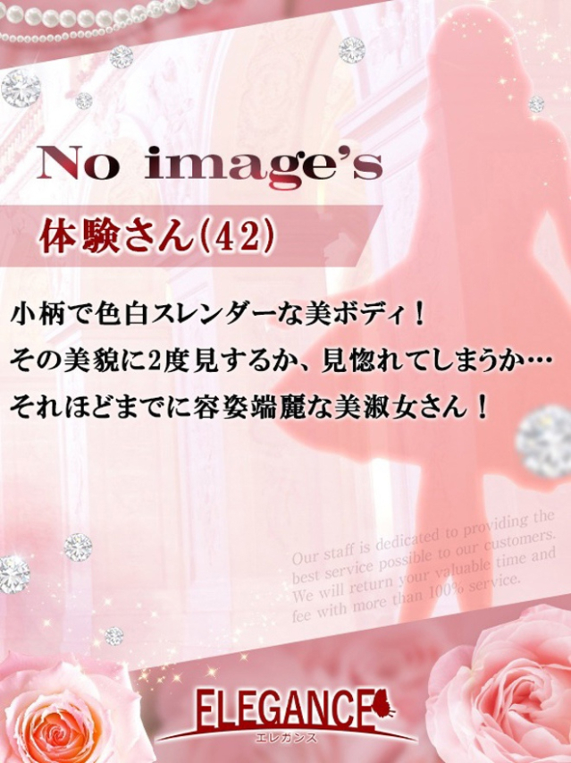 体験さん42歳（ELEGANCE エレガンス）